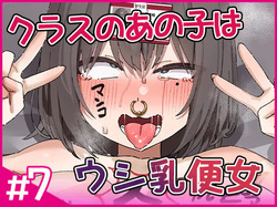 Class no Anoko wa Ningen o Yameta Ushinyuu Benjo 7