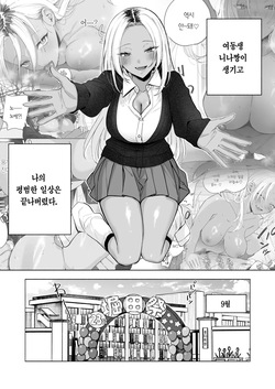 [Chimple Hotters (Chimple Hotter)] Kuro Gal Kyonyuu Gimai wa Boku o Yasashiku Sakusei Shitai 1.5 | 흑갸루 거유 의붓 여동생은 나를 다정하게 착정하고 싶다 1.5 [Korean] [Team Edge] page 4