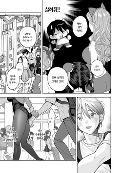[Chimple Hotters (Chimple Hotter)] Kuro Gal Kyonyuu Gimai wa Boku o Yasashiku Sakusei Shitai 1.5 | 흑갸루 거유 의붓 여동생은 나를 다정하게 착정하고 싶다 1.5 [Korean] [Team Edge] page 8