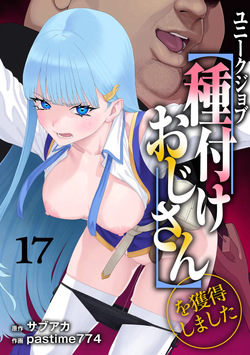Unique Job "Tanetsuke Oji-san" o Kakutoku shimashita 17