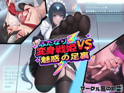 Futanari henshin senhime VS miwaku no aura