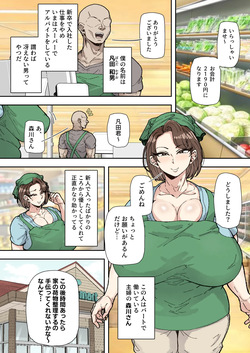 [Marui Square] Morikawa Minako (42) Beit-saki no Deka Chin-kun ni Assari Kan Ochi page 2