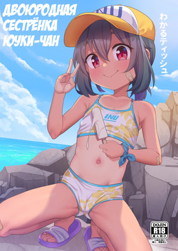 Jumai no Yuki-chan