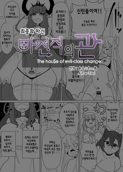 Matenshoku no Yakata 14 | 마전직의 관 14