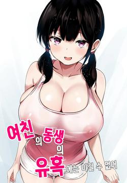 kanojo no imouto no yuuwaku niwa katenai