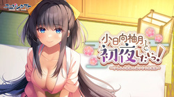 Kohinata Yuzuki to Shoya Shitai! ~Kemomimi Kamisama to Yukemuri Koimoyou~