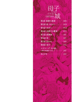 [Taki Re-ki] Haitoku no Shuu -Oyako-tachi no Ikenai Shiro- [Digital] page 2