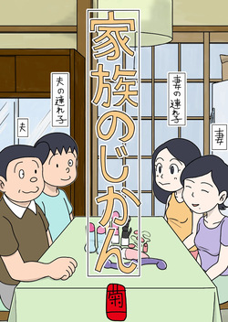 Kazoku no Jikan