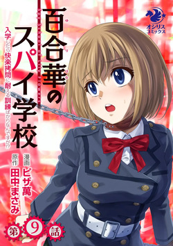 Yuri Hana no Spy Gakkou Nyuugaku shitara Kairaku Goumon ni Taeru Kunren Bakari nan desu ga!? - Spy School of Lily Flowers Ch. 9
