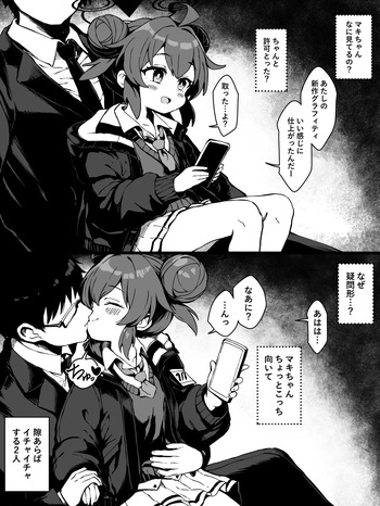 [yuji-koji] マキちゃんと隙あらばイチャイチャ～えっちの流れ cover