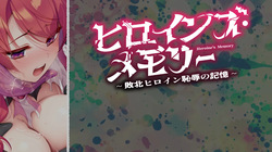Hiroinzu·Memorii ～Haibokuhiroin Chijokuno Kioku～