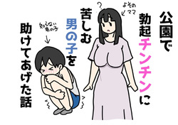Koen de Bokki Chinchin ni Kurushimu Otokonoko o Tasukete Ageta Hanashi