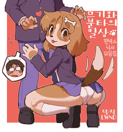 Mugi to Bunta no Nichijou