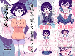 Jimi de Kawaikute, Jitsu wa Ecchi na Ore no Kanojo