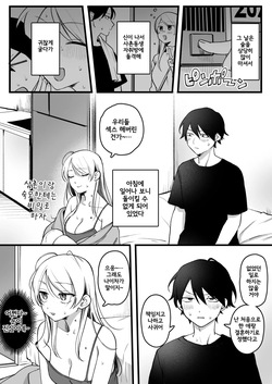 Itoko to Ukkari Kankei o Mocchata OL-san | 사촌과 얼떨결에 관계를 가지고 만 OL씨