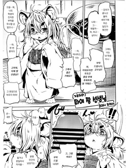 가르쳐줘, 타에 짱 선생님