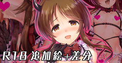 吸精する小悪魔藍子