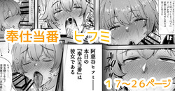 [どんめつ] 奉仕当番、ヒ〇ミ (ブルーアーカイブ) page 1