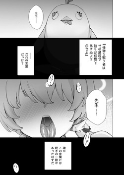 [どんめつ] 奉仕当番、ヒ〇ミ (ブルーアーカイブ) page 2