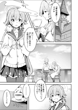 [どんめつ] 奉仕当番、ヒ〇ミ (ブルーアーカイブ) page 4