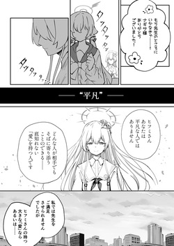 [どんめつ] 奉仕当番、ヒ〇ミ (ブルーアーカイブ) page 7