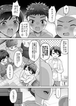 [Akapenguin (Asahina Hikage)] Boku ga OJuushi-chan to Saki ni Sex suru Hazu datta noni... [Digital] page 9