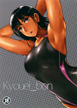 (C94) [Takebouzu (Takepen)] Kyouei_bon page 1
