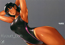 (C94) [Takebouzu (Takepen)] Kyouei_bon page 2