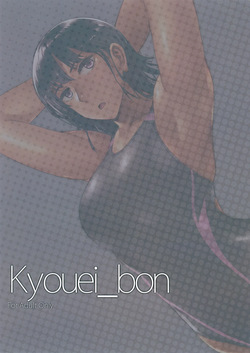 (C94) [Takebouzu (Takepen)] Kyouei_bon page 4