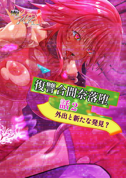 Fukushū aima Na rakuda-banashi 2 gaishutsu to aratana hakken