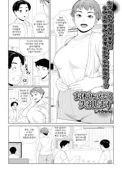 Oyasumi no Tokoro Shitsurei Shimasu | 주무시는 데 실례하겠습니다