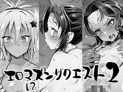 Eromazun Request 2