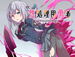 Seishoriyou Yuusha -ver1.0-