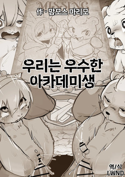 Boku Rachi Yushuna Academy-Sei