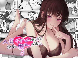 Hitozuma DeliHeal Yondara Shinyuu no Oku-san ga Kita ~Nettori NTR Nakadashi Honban Ecchi~