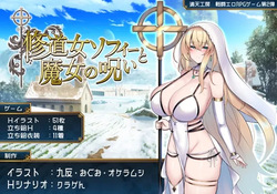 Shuudoujou Sophie to Majo no Noroi
