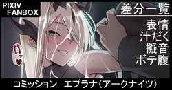 [ジョニー] コミッション エブラナ（アークナイツ） page 1