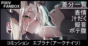 [ジョニー] コミッション エブラナ（アークナイツ） cover