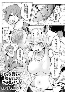 [Anthology] Bessatsu Comic Unreal Kemomimi Ecchi ~Hatsujouki o Kikkake ni Musubareta Kemokko-tachi~ Vol.1 [Digital] page 5