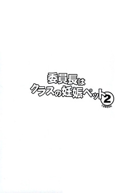 Iinchou wa Class no Ninshin Pet №2 page 2