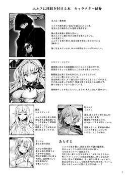 [Ninokoya (Ninoko)] Elf ni Inmon o Tsukeru Hon LEVEL:9 [Digital] page 2