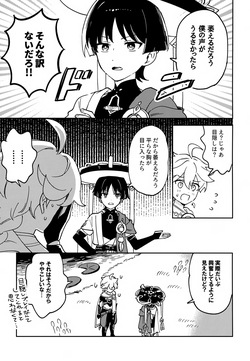 (SPARK20) [Morotomo] Delicate ni FIX Shite (Genshin Impact) page 10