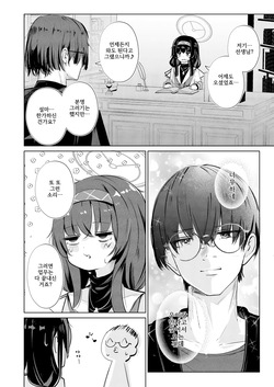 [Dra5nize (Onigashima Eryu)] Bukiyou ni Warau Ui ga Suki - Before the brilliant world | 서투르게 웃는 네가 좋아 (Blue Archive) [Korean] [Digital] page 7