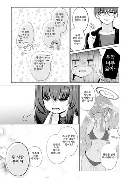 [Dra5nize (Onigashima Eryu)] Bukiyou ni Warau Ui ga Suki - Before the brilliant world | 서투르게 웃는 네가 좋아 (Blue Archive) [Korean] [Digital] page 9