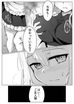 [ななのーと] メイドちゃん page 3