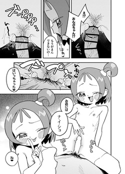 [Uko] Delivery Onpu-chan (Ojamajo Doremi) page 3