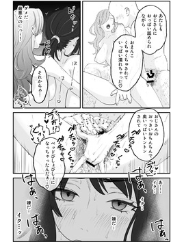 [Pi-ko]NTR百合 page 10