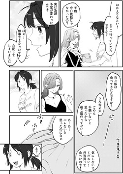 [Pi-ko]NTR百合 page 2