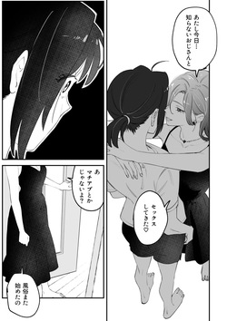 [Pi-ko]NTR百合 page 3