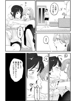 [Pi-ko]NTR百合 page 4